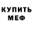 Амфетамин Розовый Miplin Timur