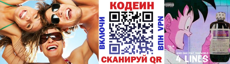 Codein напиток Lean (лин)  omg ссылка  Орлов 